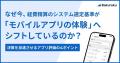 「バクラク申請・経費精算」モバイルアプリ、App Stor