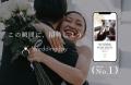 国内初！Web招待状「Weddingday」無限の組み合わせパ