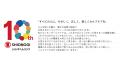 シオノギヘルスケア株式会社 創立10周年のご挨拶