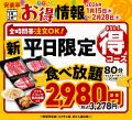 【焼肉好きは大注目！】1月15日～安楽亭の焼肉がお得