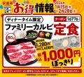 【焼肉好きは大注目！】1月15日～安楽亭の焼肉がお得