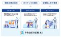 MSOL、AI活用マネジメントプラットフォーム「PROEVER(