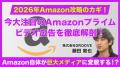 株式会社GROOVE、Amazonプライムビデオ広告の運用支援