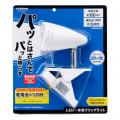 乾電池式クリップライトを発売。
