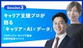 伊藤邦雄氏×田中研之輔「人的資本経営マニフェスト202