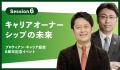 伊藤邦雄氏×田中研之輔「人的資本経営マニフェスト202