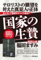 国家ぐるみのでっちあげを暴いた『国家の生贄』が発売