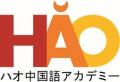 株式会社イーオン、ハオ中国語アカデミーにて「中国語