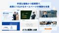 立ち上げフェーズの人材紹介事業者向け、ウェブサイト