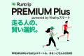 ラントリップと住友生命、ランナー向け新プラン「Runt