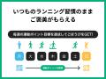 ラントリップと住友生命、ランナー向け新プラン「Runt