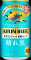 大好評「キリンビール 晴れ風」　ブランド初のフルリ