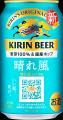 大好評「キリンビール 晴れ風」　ブランド初のフルリ
