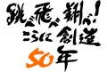 「サンライズ50周年」プロジェクト始動！ 2026年utf-8