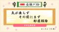 第11回「受験川柳」結果発表！2,877の応募作品の中か