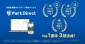 Park Direct（パークダイレクト）、4年連続「導入社数