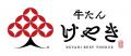 仙台発、舞台ファーム×牛たん けやき 地域共創メニュ