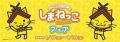 しまねっこの魅力がぎゅっと詰まった期間限定フェア「