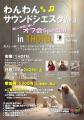 愛犬と音楽を楽しむ体験型イベント「わんわんサウンド