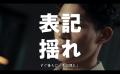 「第63回 JAA広告賞 消費者が選んだ広告コンクール」