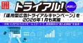 売れるネット広告社グループ、好評につき「運用型広告