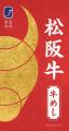 ２つのブランド牛が贅沢に味わえる 車窓食堂「松utf-8