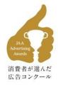 「JAA広告賞 消費者が選んだ広告コンクール」で箱根駅