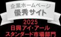 日興アイ・アール　「2025年度 全上場企業ホームペー
