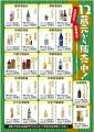 人吉球磨応援！ 球磨焼酎即売会 開催！ 今年は12蔵元