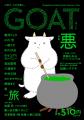 小学館の文芸誌『GOAT』第３号が異例の再重版決定！創