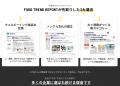 【食品・飲料業界のビジネスパーソン必見】FOOD TREND