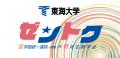 東海大学の特待生奨学金「ゼントク」がスタート utf-8