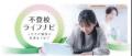 不登校・フリースクールに対する保護者の意識調査　小