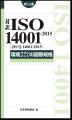 『ISO/FDIS 14001:2026』好評販売中