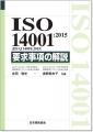 『ISO/FDIS 14001:2026』好評販売中