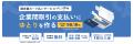 請求書カード払いサービス「ゆとりペイ」、新年の資金