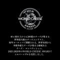 【北海道むかわ町 ASUKAチーズ】“6か月熟成のホールチ