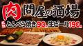 衝撃価格！肉問屋の『もつ鍋』590円(税込649円)が販売