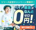 求人サイト「あるバイ」が、企業向け情報メディア「あ