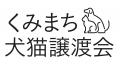 保護犬・保護猫とともに描く新しい未来を考える1カ月 