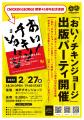 神戸の老舗ライブハウス「チキンジョージ」45周年記念