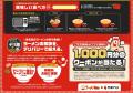 口コミ投稿で毎月1,000円分のクーポンが当たる！デリ