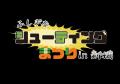 シューティングゲーム好きのイベント　「ふしぎutf-8