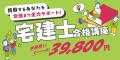法律初学者でも挑戦しやすい--伊藤塾の宅建士講座、39