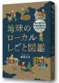 NPO法人地球のしごと大學、「農山漁村まちづくり」を