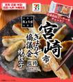 ご当地の味をおうちで！宇都宮市、宮崎市の餃子が「セ