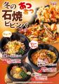 【冬限定】安楽亭の新作石焼きビビンバが熱々デビュー