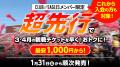 【楽天イーグルス】2026チケット販売スケジュール決定