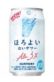 「ほろよい〈青いサワー〉」「同〈ビタミックス〉」新