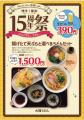 「博多1番街15周年祭」開催！！JR博多駅地下１階の飲